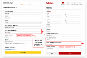 배대지 고유 사서함 번호 입력란 일본 직구 배대지 주소 입력 시 아마존 재팬과 라쿠텐의 고유 사서함 번호 입력란 예시