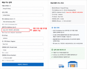 배송대행지 2 일본 직구 방법 실전 배송대행지 주소 입력 화면