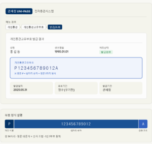 통관 부호1 관세청 유니패스 개인통관고유부호 발급 결과 화면 및 부호 형식 구조 안내 예시