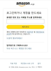 일본 아마존 직구 회원가입을 위한 로그인 및 전용 계정 생성 시작 화면