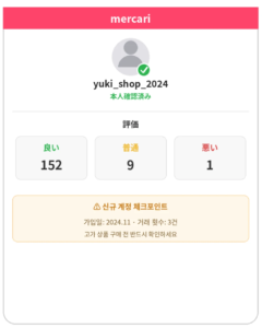 %ED%99%94%EB%A9%B4 %EC%BA%A1%EC%B2%98 2026 07 01 071131 라쿠텐 메르카리 직구 사기 거르는 법: 메르카리 판매자 프로필 및 본인인증 배지